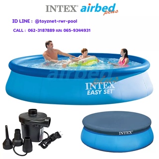 Intex สระน้ำ อีซี่เซ็ต 12 ฟุต (3.66x0.76 ม.) รุ่น 28130 + ผ้าคลุมสระ + ที่สูบลมไฟฟ้า รุ่น 8201