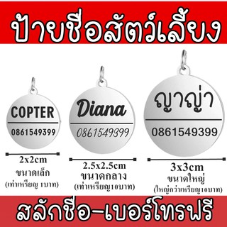 My Act Art Dog tag สลักชื่อฟรี ป้ายชื่อสุนัข ป้ายชื่อแมว ป้ายชื่อหมา ป้ายชื่อ 2ด้านหน้าหลัง