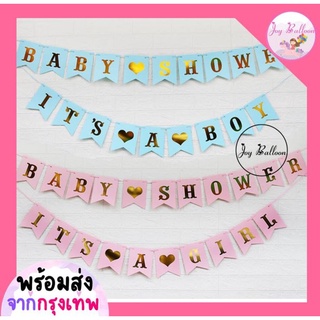 ป้ายธง Baby Boy, Baby Girl, Baby Shower พร้อมเชือกร้อย ขนาด 12 x 15 cm/แผ่น ความยาวรวม 1.5 เมตร สินค้าทำจากกระดาษแข็ง...