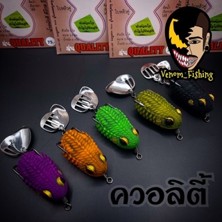 กบซุปตาร์ รุ่น ควอลิตี้ QUALITY by YOD911 เบ็ด 1/O