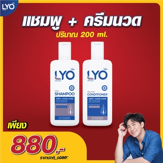 LYO ไลโอ (แชมพู + ครีมนวด) บำรุงเส้นผม รังแค ผมร่วง ผมบาง