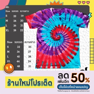 มัดย้อม Tie Dye T-shirt by Gusuna 028