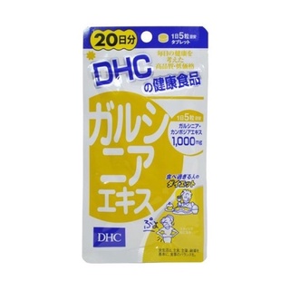 DHC Garcinia (20 วัน) ลดความอยากอาหาร ช่วยลดไขมันสะสมไขมันส่วนเกิน