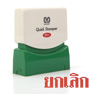 ตรายางหมึกในตัว (ยกเลิก) ซันบี้ TS-8/Self-inked rubber stamp (Discontinued) Sunby TS-8