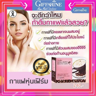 รอยัล คราวน์ บิวตี้-แคฟเฟ่ กาแฟปรุงสำเร็จชนิดผงผสมคอลลาเจน หุ่นเฟริม หุ่นฟิต ดูแลผิวพรรณ