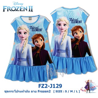 ชุดกระโปรงเด็ก (5-10ขวบ) เอลซ่า ลิขสิทธิ์แท้ Frozen "ผ้ามัน" ไม่ร้อน ใส่สบาย ชุดเด็กหญิง โฟรเซ่น ผลิตในไทย