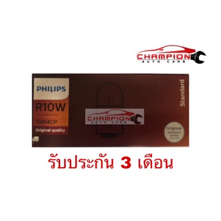 Philips R10W 24v 10w BA15s (1หลอด)