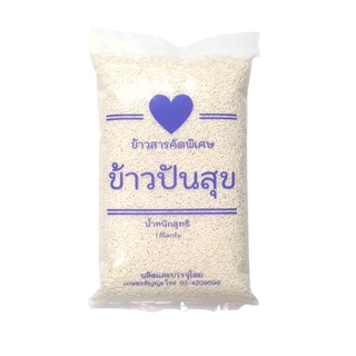 ข้าวปันสุข (น้ำเงิน) ข้าวเหนียวใหม่ 100% ขนาด 1 กิโลกรัม