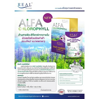 ( คลอโรฟิลล์ ) ล้างสารพิษ.. REAL Alfa Chlorophyll Plus 5กรัม x 6ซอง เรียล อัลฟา คลอโรฟิลล์ ดีท็อกซ์ของเสีย 1กล่อง