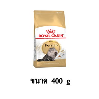 Royal Canin ADULT Persian อาหารเม็ดสูตรแมวเปอร์เซีย 1 ปีขึ้นไป ขนาด 400 G.