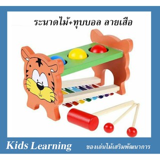 🏅Kids learning🏅  ของเล่นไม้ 2 in 1 ระนาดไม้+ทุบบอล ลายเสือ