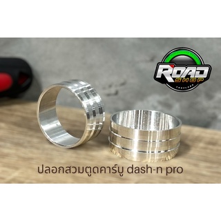 ปลอกสวมตูดคาร์บูDash-N Pro เพื่อขยายคาบูแดชใส่คอหลีดMIO/ปลอกสวมตูดคาร์บูN-PRO ใส่SONIC/CBR มีตัวเลือกด้านใน