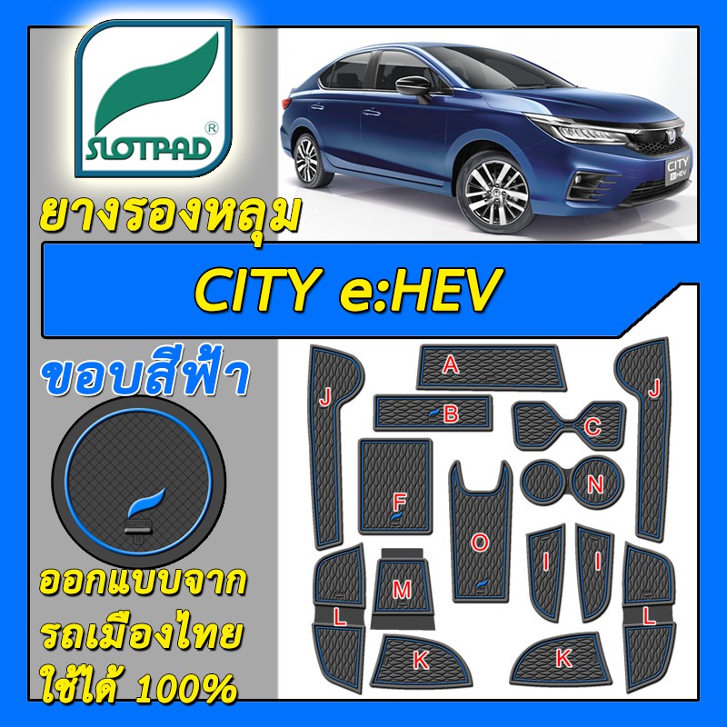 แผ่นรองหลุม Honda City eHEV Hybrid ตรงรุ่นรถ เมืองไทย ยางรองแก้ว ยางรองหลุม ที่รองแก้ว ฮอนด้า ซิตี้ ชุดแต่ง ของแต่ง