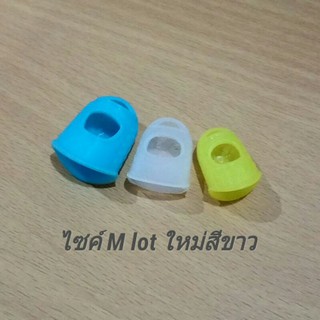 ปลอกนิ้วยาง สำหรับจับเข็มให้ไม่ลื่น รวม 3 ขนาด (ราคา/Set)