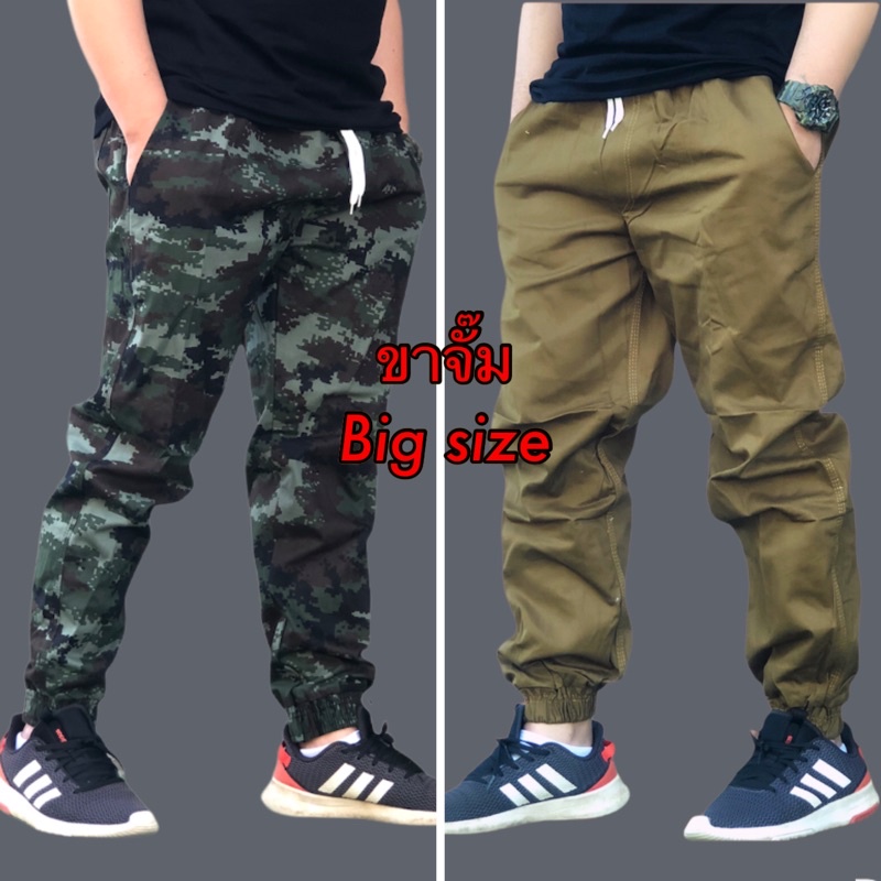 กางเกงขาจั๊มไซส์ใหญ่ Big size ราคาพิเศษช