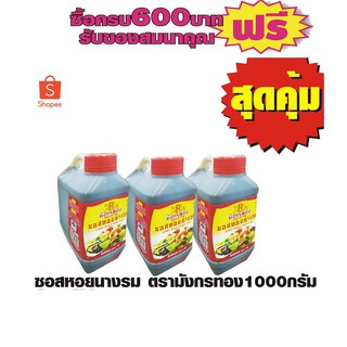 ซอยหอยนางรม ตรามังกรทอง1000กรัม #3แกลลอน สุดคุ้ม