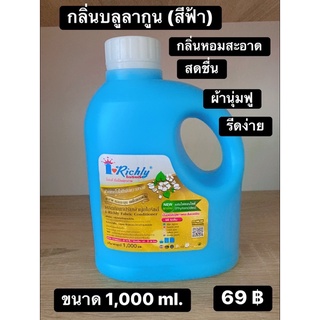 ผลิตภัณฑ์ ปรับผ้านุ่มไอริชลี่ ขนาด 1,000ml.