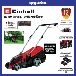 รถตัดหญ้าไร้สาย รถตัดหญ้าแบตเตอรี่ หน้าตัดใหญ่ ตัดแรงตัดเร็ว Cordless Lawn Mower GE-CM 36/36 Li รับประกัน 1 ปี