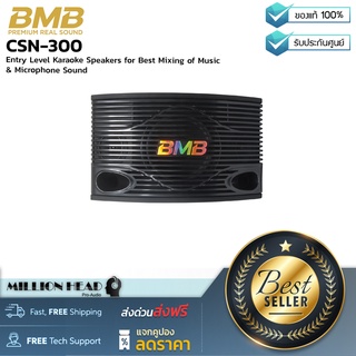 BMB : CSN-300 by Millionhead (ลำโพงคาราโอเกะ 8 นิ้ว 3 ทาง 300 วัตต์ ลำโพง 3 ทิศทาง)