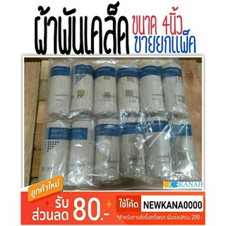 ผ้าพันเคล็ด ผ้าพันแผลแบบยืด ขนาด4นิ้ว Elastic Bandage (สีเนื้อ) ขายยกแพ็ค