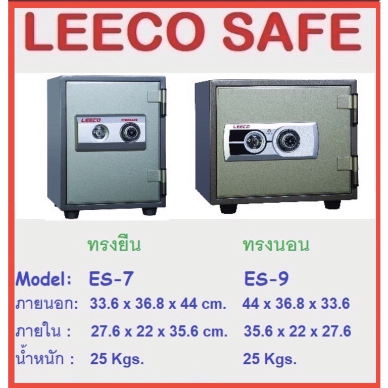 🔥ถูกที่สุด🔥ตู้เซฟ ลีโก้ ยี่ห้อ Leeco safe รุ่น  ES7 ขนาด 33.6x36.8x44cm รุ่น ES9 ขนาด 41.7X35.1x36.4cm นน25 กก ประกัน1ปี