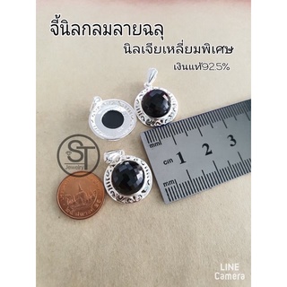 จี้เงินแท้ 92.5% นิลแท้ นิลกาญจนบุรี