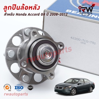 NSK ลูกปืนล้อหลัง HONDA ACCORD G8 ปี 2008-2012 (GEN8) ราคาต่อชิ้น