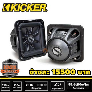 ดอกซับ 12 นิ้ว KICKER L7 แม่เหล็กใหญ่สไตล์อเมริกา เบสหนักๆดังกระจาย ราคา 17900 1/ดอก คิกเกอร์ สินค้ามือ1สภาพ100 %