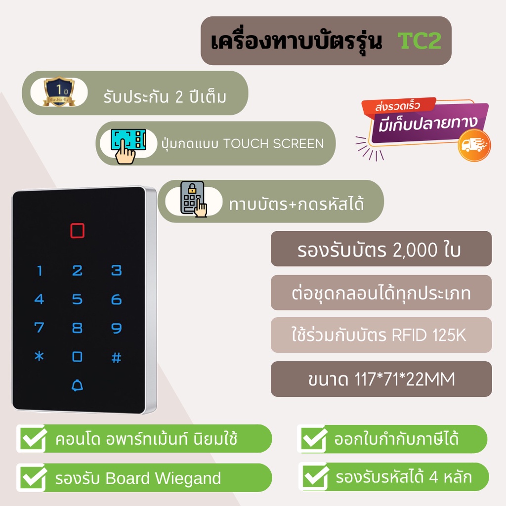 เครื่องทาบบัตรคีย์การ์ดรุ่น TC2 พร้อมชุดกลอนเพื่อควบคุมการเปิดปิดประตู