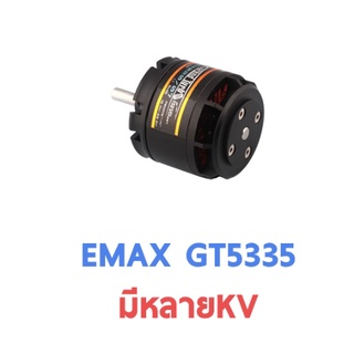 มอเตอร์ Emax Motor : GT 5335 (มีหลายKV) ใส่กับเครื่องบินปีก 1.9เมตร หรือใช้แทนเครื่องยนต์ 90 220KV 150KV