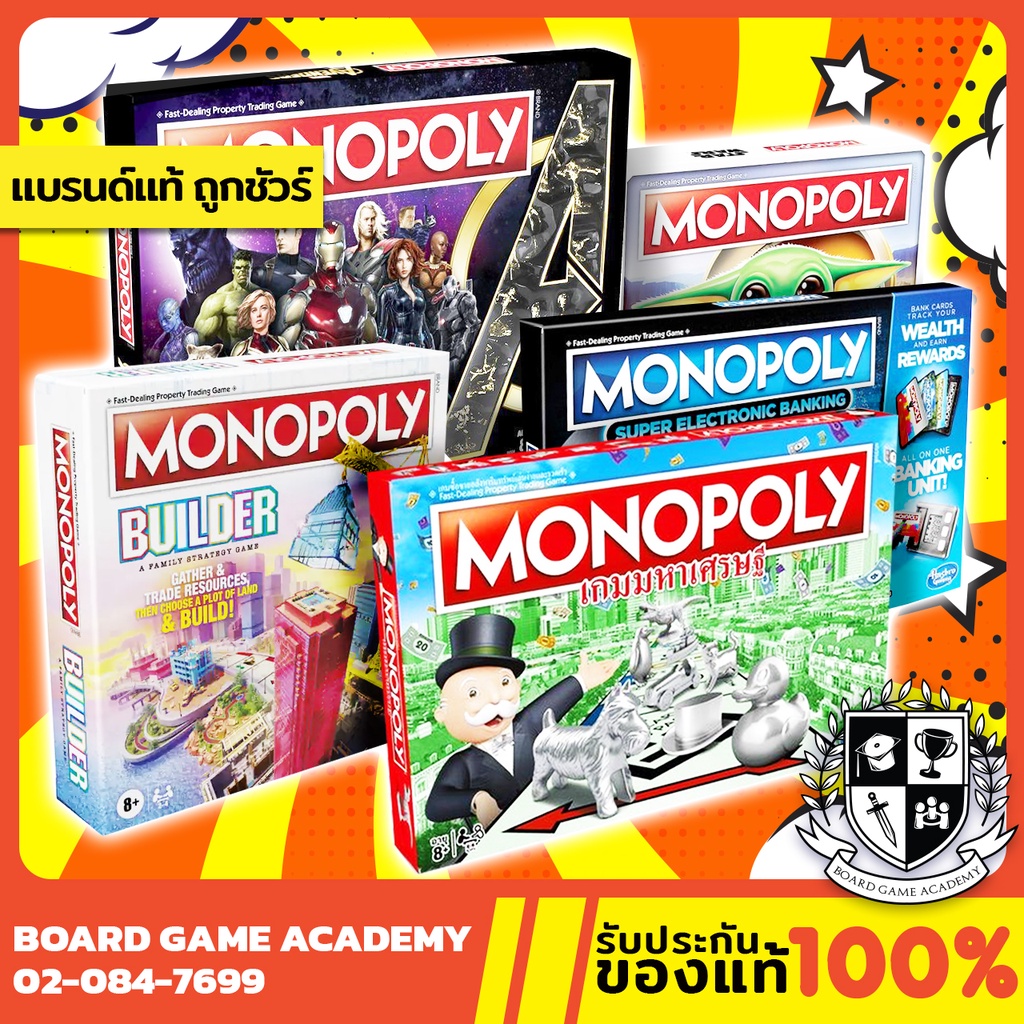MONOPOLY เกมเศรษฐี รวมเวอร์ชัน ไทย, อังกฤษ, Mario, Avengers, Electronic Banking, Board Game บอร์ดเกม
