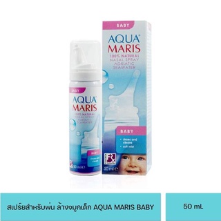 (ถูกที่สุด!!) Aqua Maris Baby อความาริส เบบี้ สำหรับพ่นหรือล้างจมูกเด็ก aquamaris baby