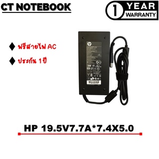 ADAPTER HP 19.5V7.7A*7.4X5.0 / สายชาร์จโน๊ตบุ๊ค HP ประกัน 1 ปี พร้อมส่ง