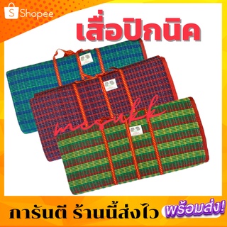 เสื่อพับ เสื้อพลาสติก เสื่อปิกนิก พกพาง่าย เสื่อOUT DOOR มีพร้อมส่ง