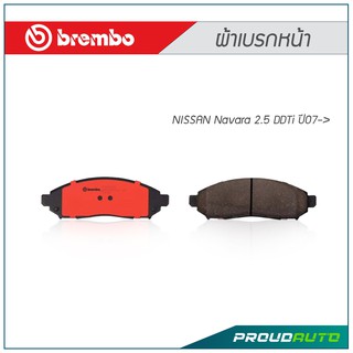 BREMBO ผ้าเบรกหน้า NISSAN Navara 2.5 DDTi ปี07-&gt;