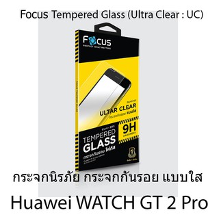 Huawei WATCH GT 2 Pro Focus Tempered Glass (Ultra Clear  UC) กระจกนิรภัย กระจกกันรอย แบบใส (ของแท้100%)