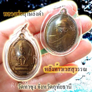 หลวงพ่อฤษีลิงดำ หลังท้าวเวส วัดท่าซุง จ.อุทัยธานี  ปี 2521 ของพร้อมส่ง