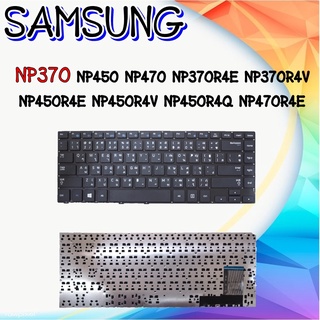 Samsung Keyboard คีย์บอร์ด NP370 NP450 NP470 / NP370R4E NP370R4V NP450R4E NP450R4V NP450R4Q NP470R4E