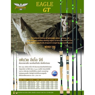 เฟนวิค อีเกิ้ล จีที fenwick EAGLE GT New 2022