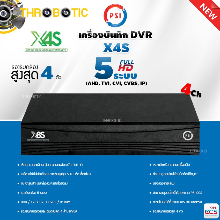 PSI เครื่องบันทึกกล้องวงจรปิด DVR รุ่น X4S