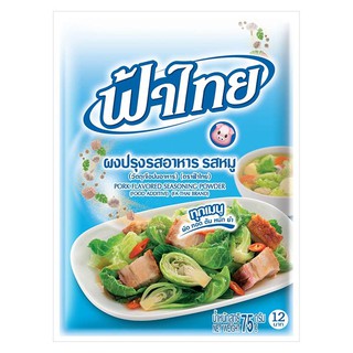 ผงปรุงรสอาหารฟ้าไทย รสหมู ต้ม ผัด แกง ทอด 75 กรัม FaThai