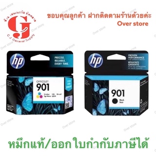 ตลับหมึก HP 901 Bk Hp 901 Co  ดำและสี ของแท้ ของใหม่ ราคาโปร