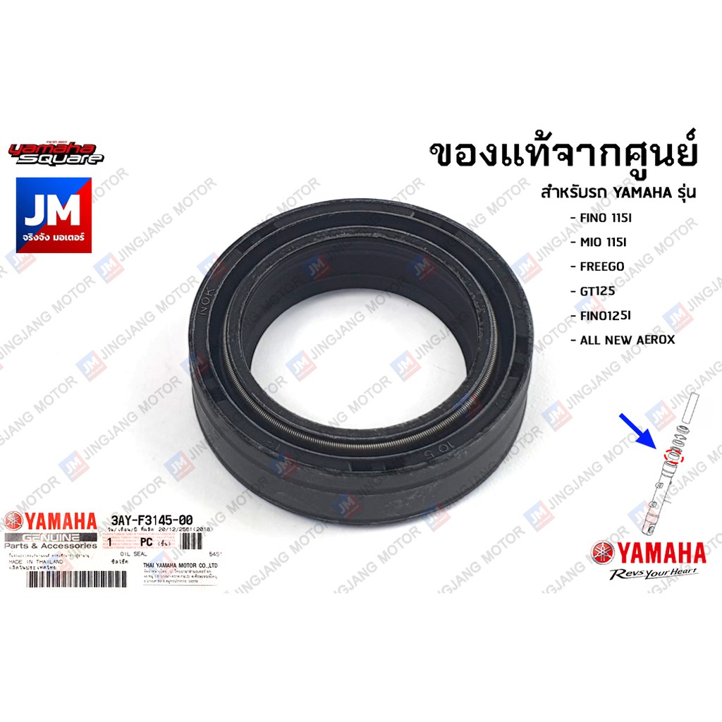 3AYF31450000 ซีลโช๊ค เเท้ศูนย์ YAMAHA FINO 115I, MIO 115I, FREEGO, GT125, FINO125I, AEROX 2021-2024