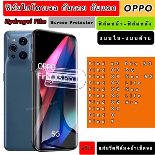 ฟิล์มไฮโดรเจล  OPPO FindX3Pro FindX FindX3Neo FindX3lite FindX2Neo FindX2Lite FindX2Pro FindX2 Find7