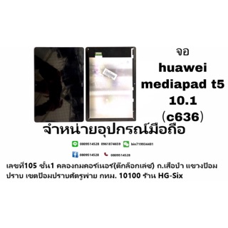 LCD Display​ หน้าจอ​ จอ+ทัช huawei mediapad t5 10.1