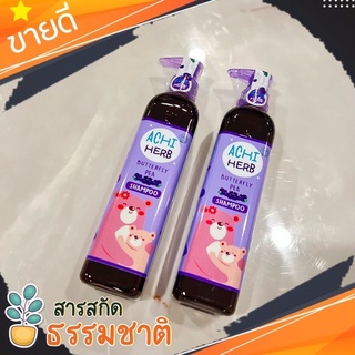 เร่งผมยาวเด็ก แชมพูสมุนไพรอัญชันออแกนิค100% Achi Herb shampoo อชิเฮิร์บ