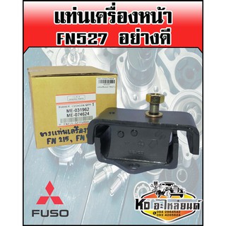 แท่นเครื่องหน้า ฟูโซ่ FUSO FN527,FN527 TURBO ใช้ได้ทั้งข้างซ้ายแหละขวา อย่างดี