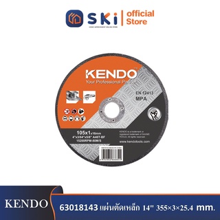 KENDO 63018143 แผ่นตัดเหล็ก 14" 355×3×25.4 mm (ขายขั้นต่ำ 25 ชิ้น)| SKI OFFICIAL