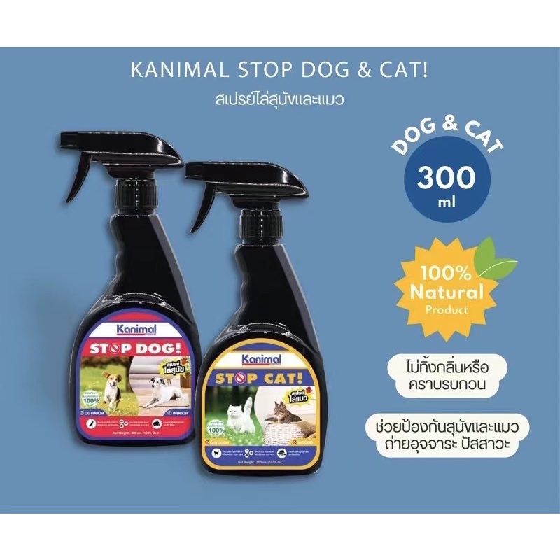 Kanimal STOP DOG & STOP CAT Spray คานิมอล สเปรย์ไล่สุนัข สเปรย์ไล่แมว ห้ามฉี่ ขนาด 300 ml