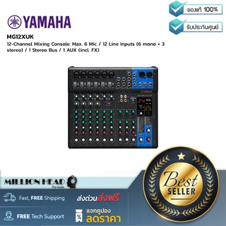 YAMAHA : MG12XUK by Millionhead (มิกเซอร์อันนาล็อค 12 แชแนล : 6 พรีไมค์ / 12 Line Input (6 โมโน + 3 สเตอริโอ))